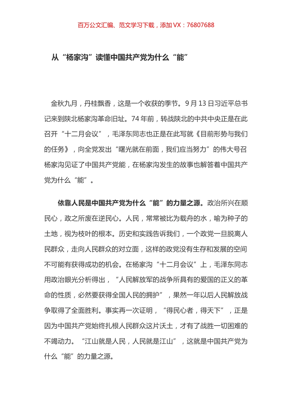 学习习总书记在陕西榆林考察调研心得体会汇编.docx_第1页