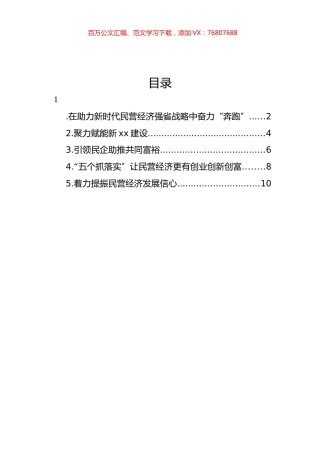 民营经济高质量发展主题材料汇编.docx