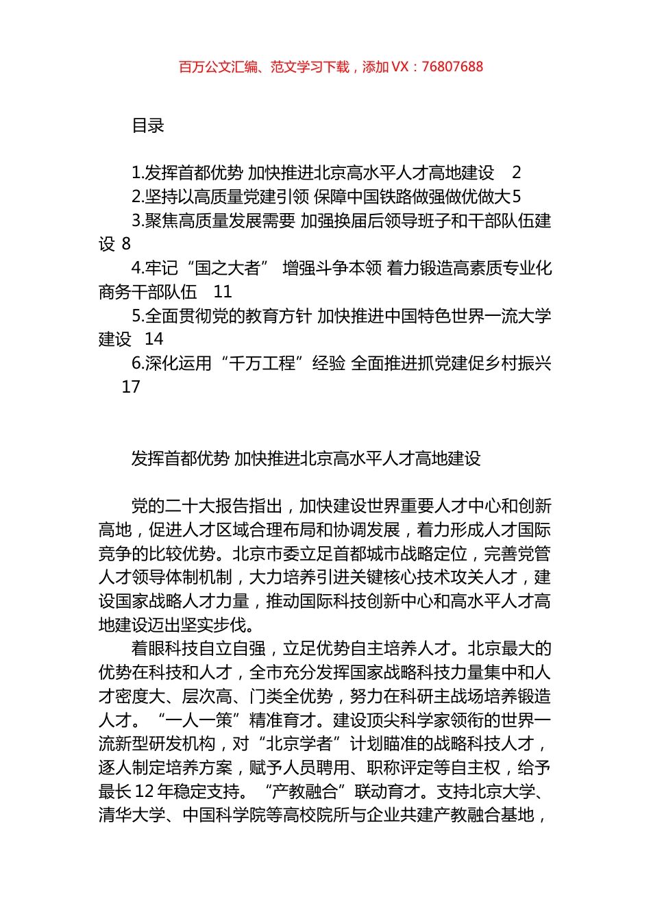 全国组织工作会议交流发言汇编.docx_第1页