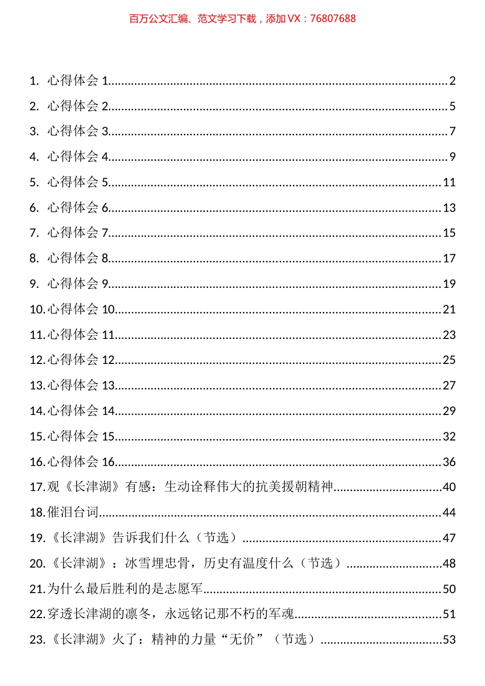 《长津湖》心得体会、观后感、时评和事迹等汇编（31篇）.docx_第1页