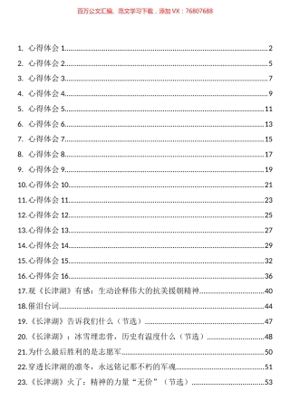 《长津湖》心得体会、观后感、时评和事迹等汇编（31篇）.docx