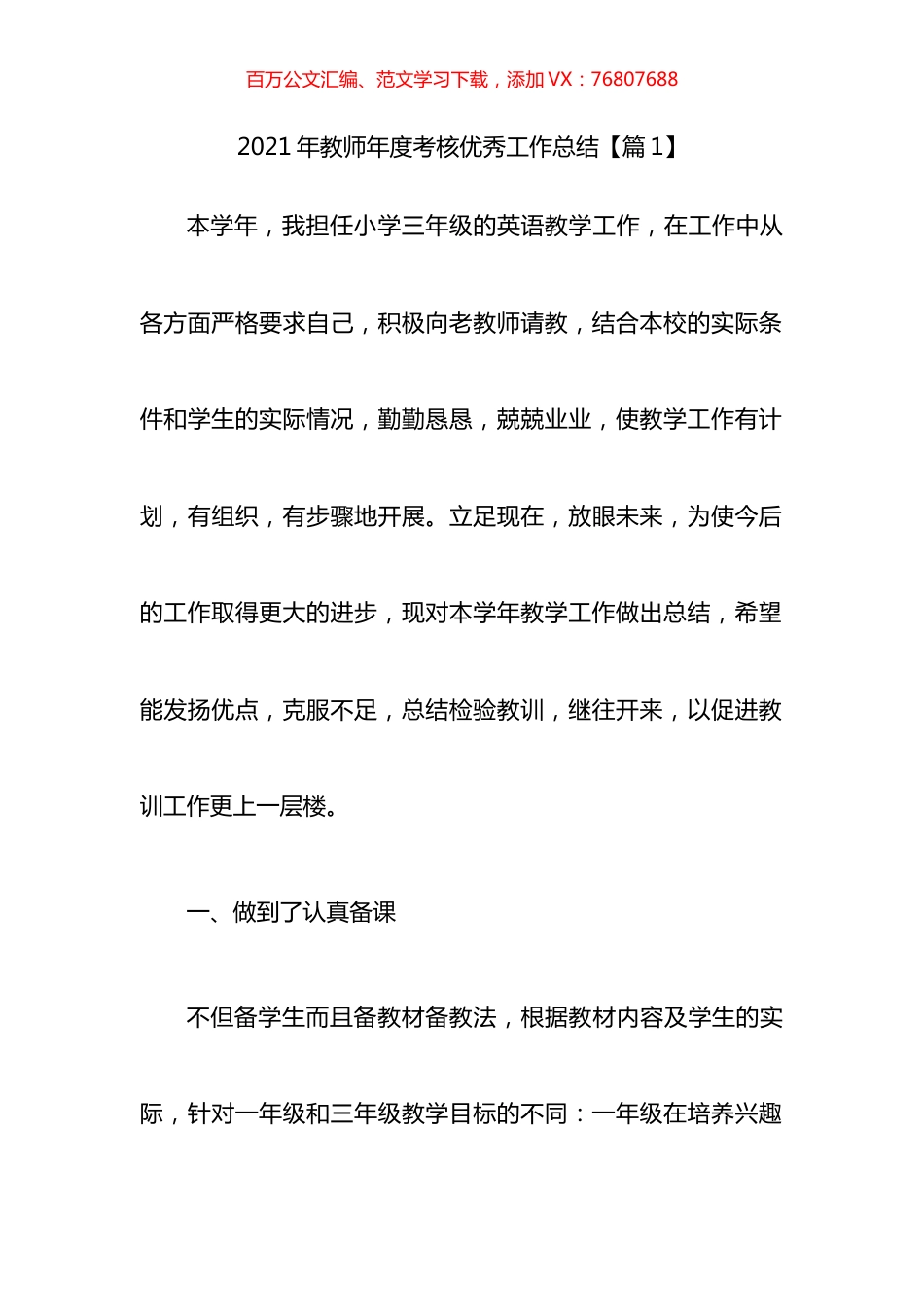 教师年度考核优秀工作总结汇编.docx_第1页