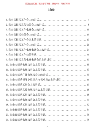 2022年在征兵会上的讲话汇编（24篇）.docx