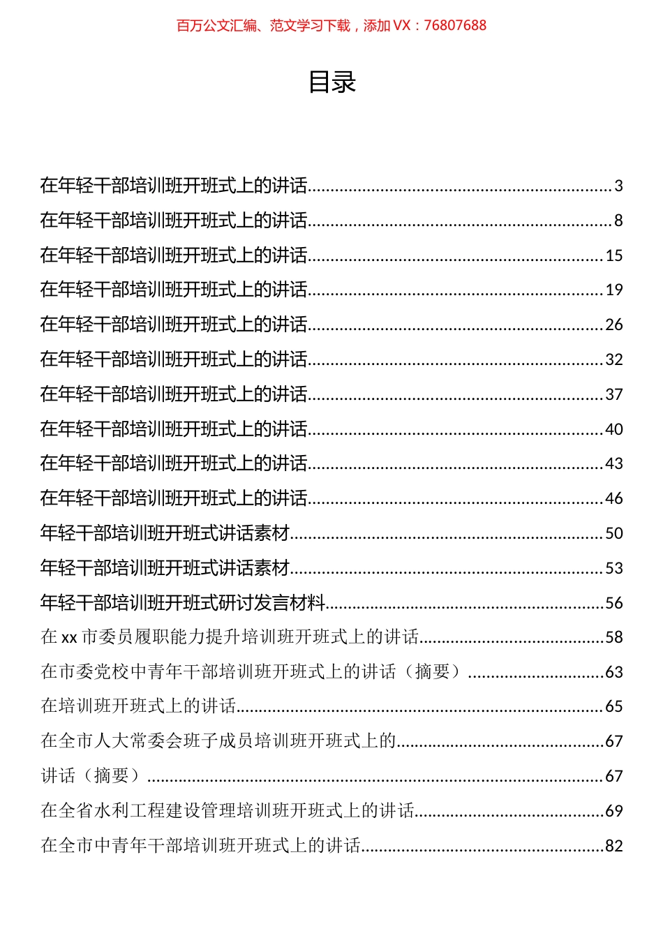 培训班开班式以及结业式讲话汇编（31篇）.docx_第1页