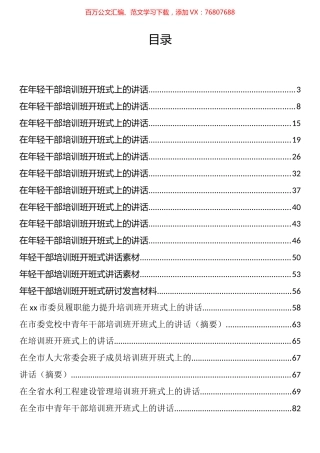 培训班开班式以及结业式讲话汇编（31篇）.docx
