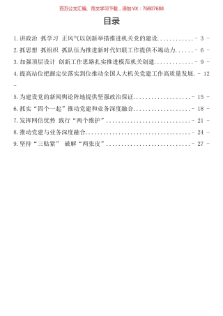 党委理论学习中心组研讨材料（11篇）.docx