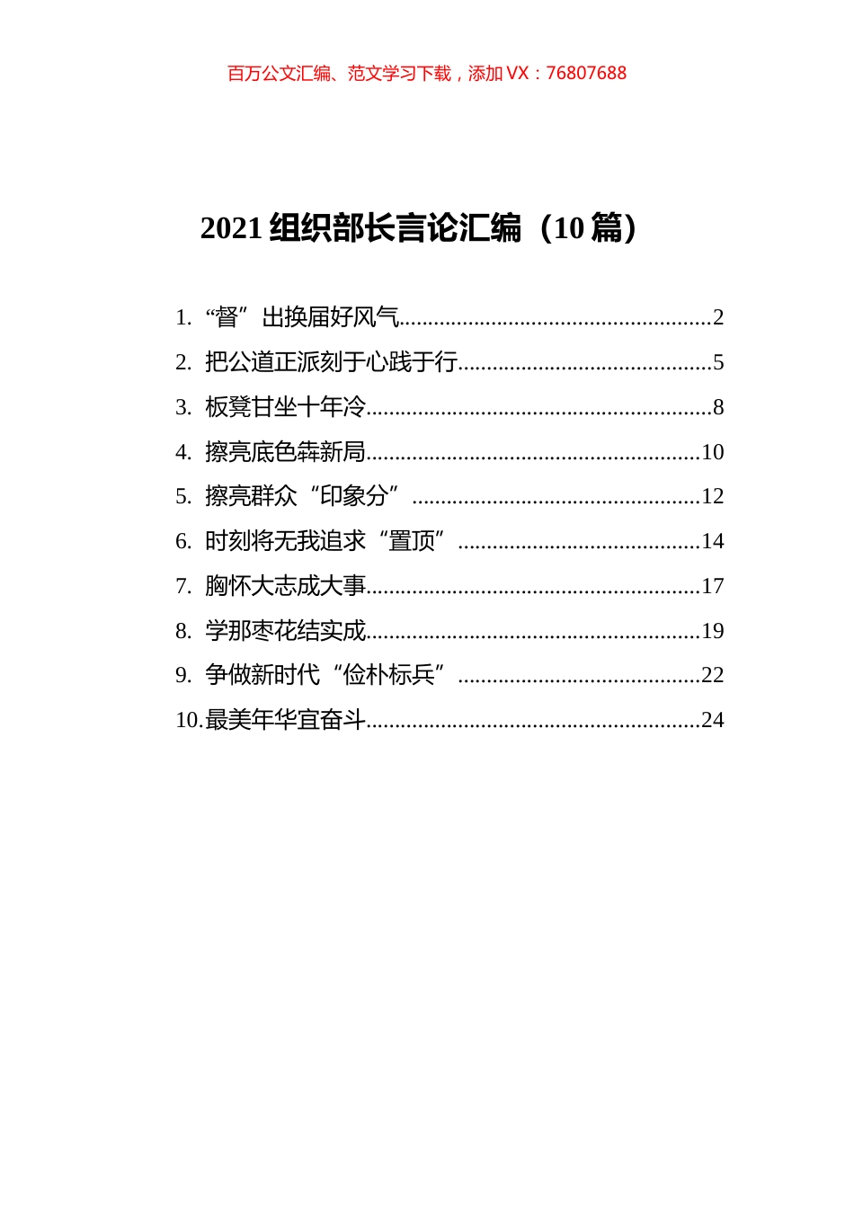 2021组织部长言论汇编（10篇）.docx_第1页