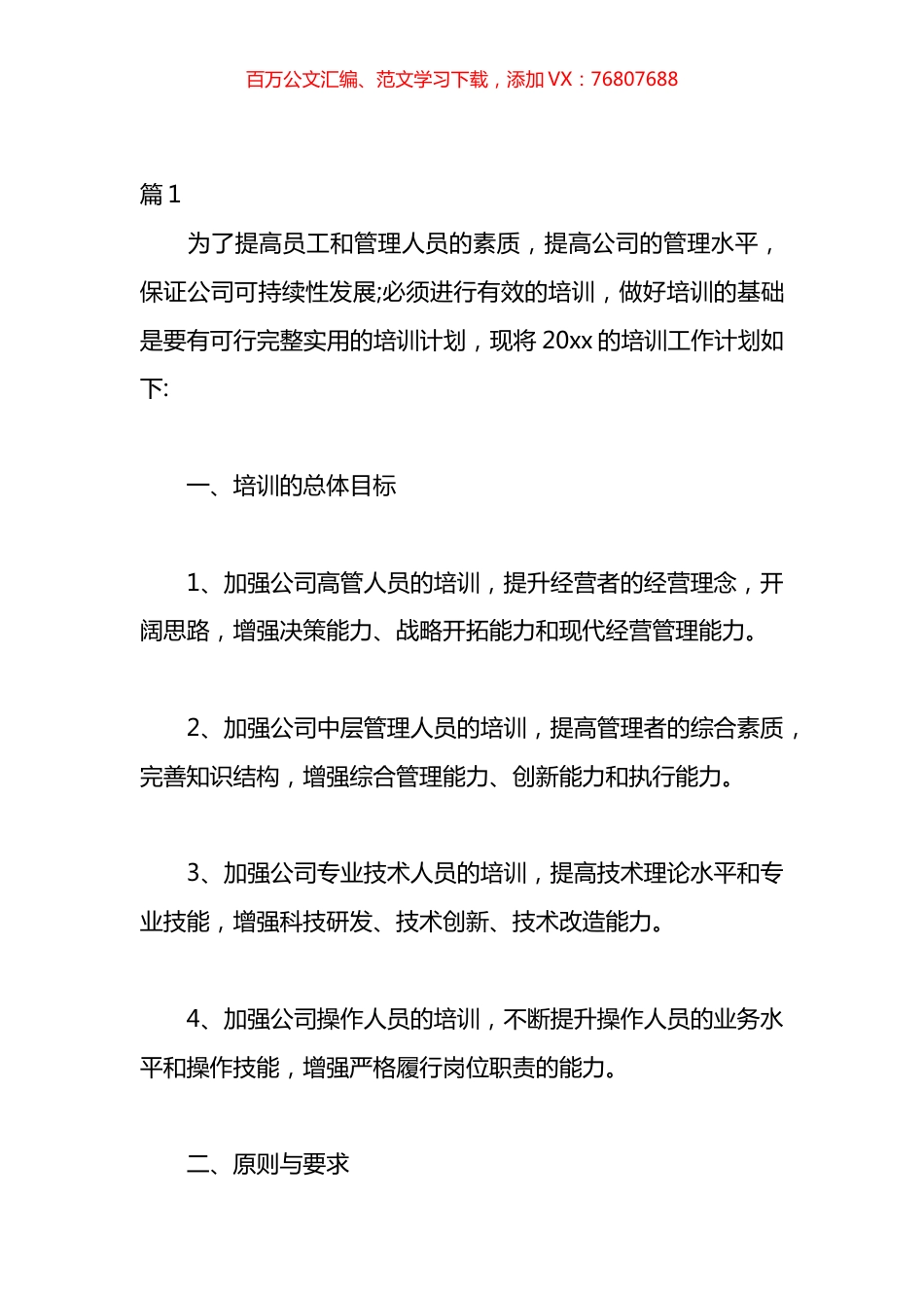 公司年度培训计划方案汇编（13篇）.docx_第1页