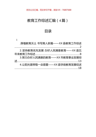 教育工作综述汇编（4篇）.docx