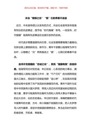 学习时代楷模钱海军心得体会汇编.docx