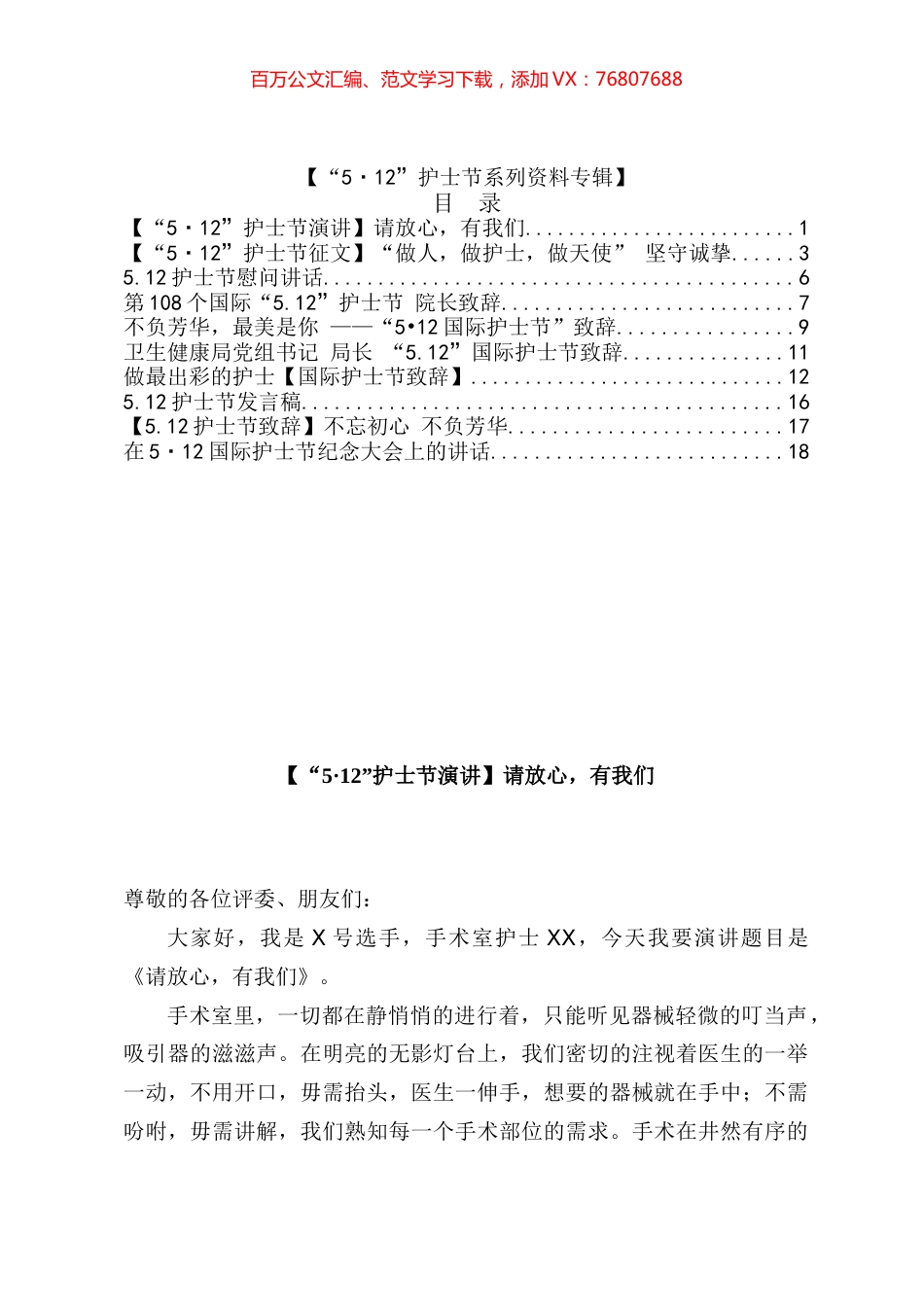 512国际护士节10篇资料专辑.docx_第1页