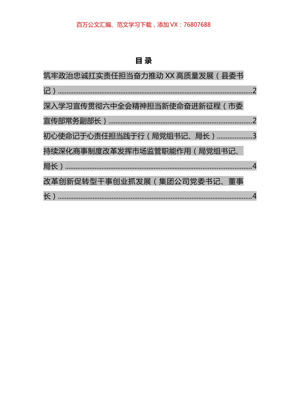 学员代表在全市学习贯彻党代会精神研讨班上的发言汇编.docx_第1页