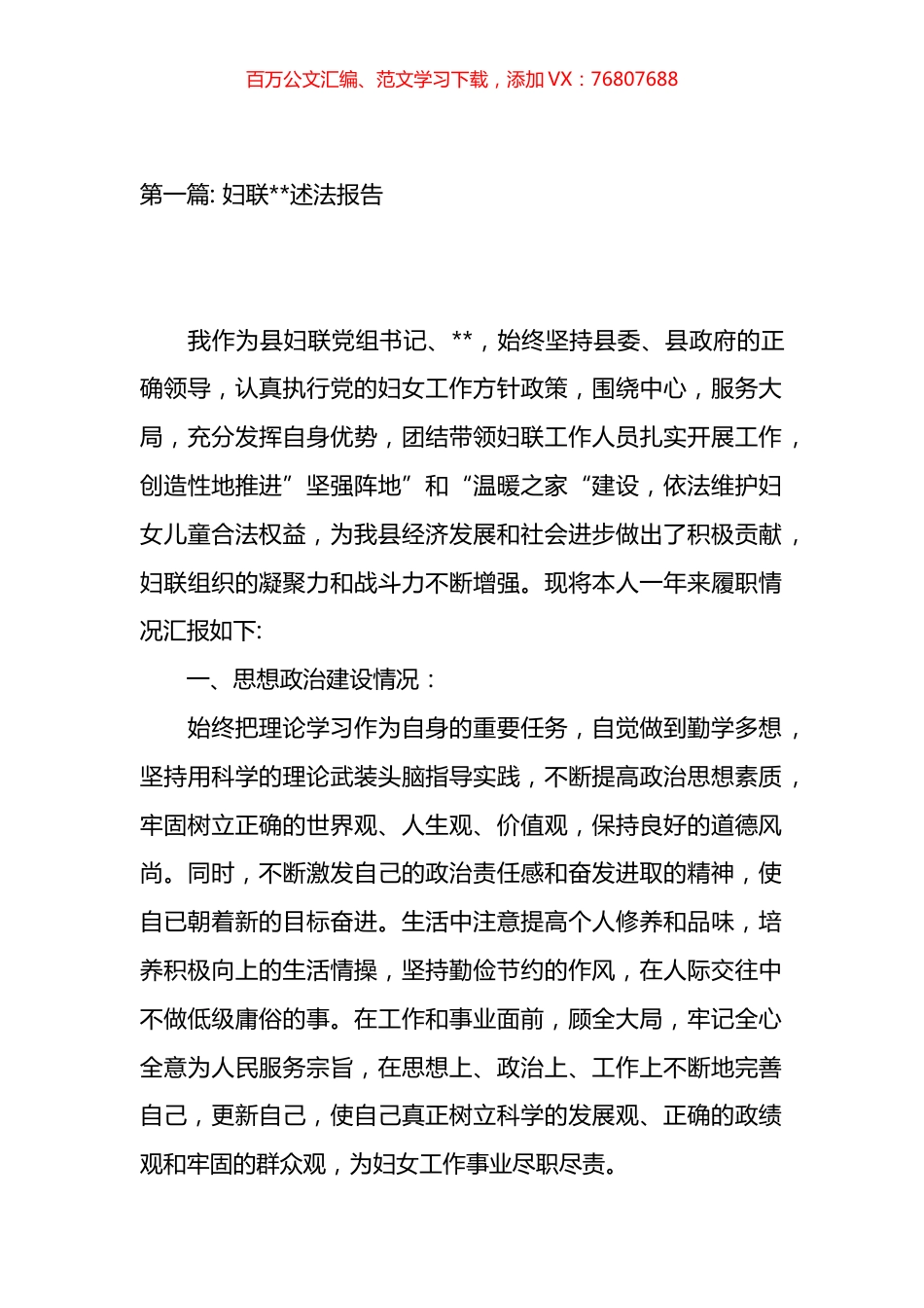 妇联相关领导述法报告材料汇编（15篇）.docx_第1页