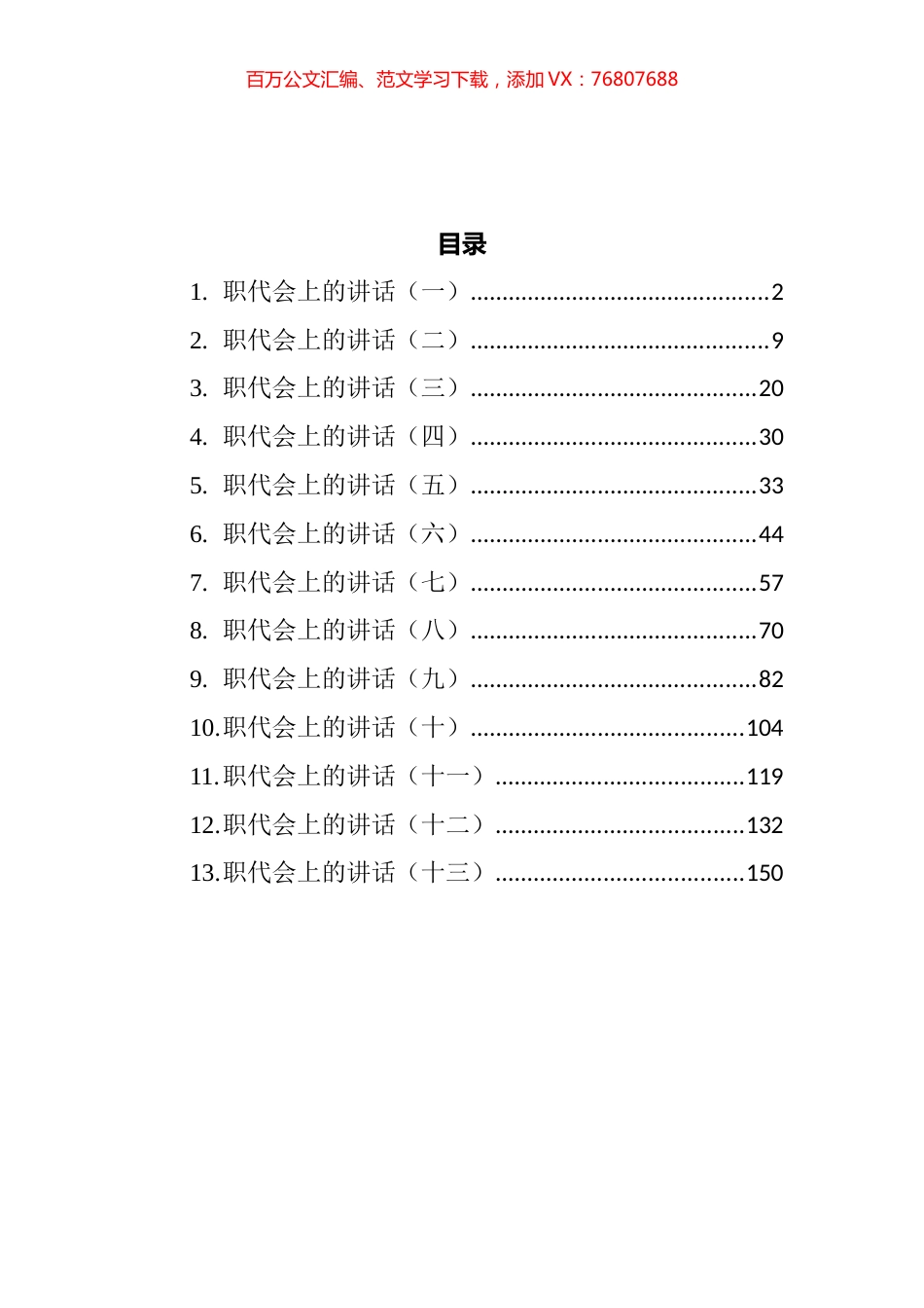 国企党组织书记在职代会上的讲话汇编（13篇） (2).docx_第1页