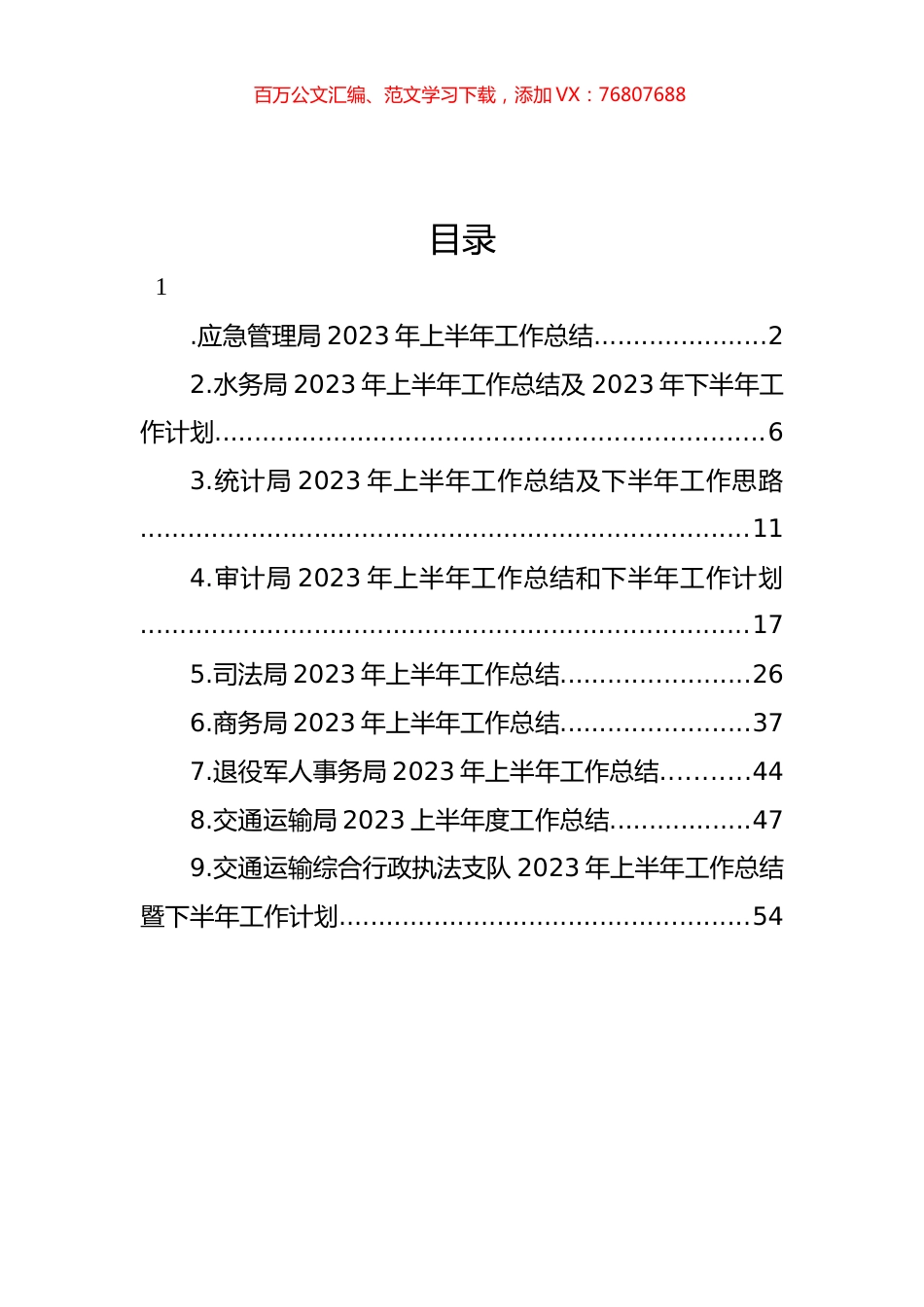2023年上半年工作总结及2023年下半年工作计划汇编（10篇）.docx_第1页