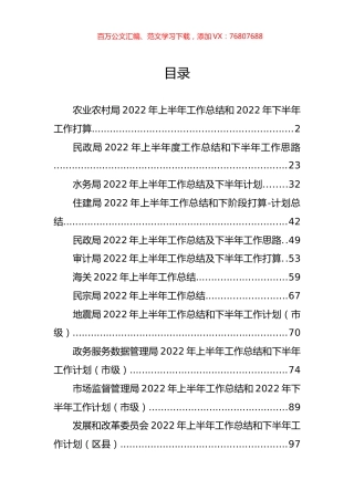 各级局机关2022年上半年工作总结和下半年工作计划汇编（12篇）.docx