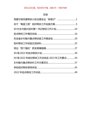帮扶工作总结、经验、计划资料汇编（12篇）.docx