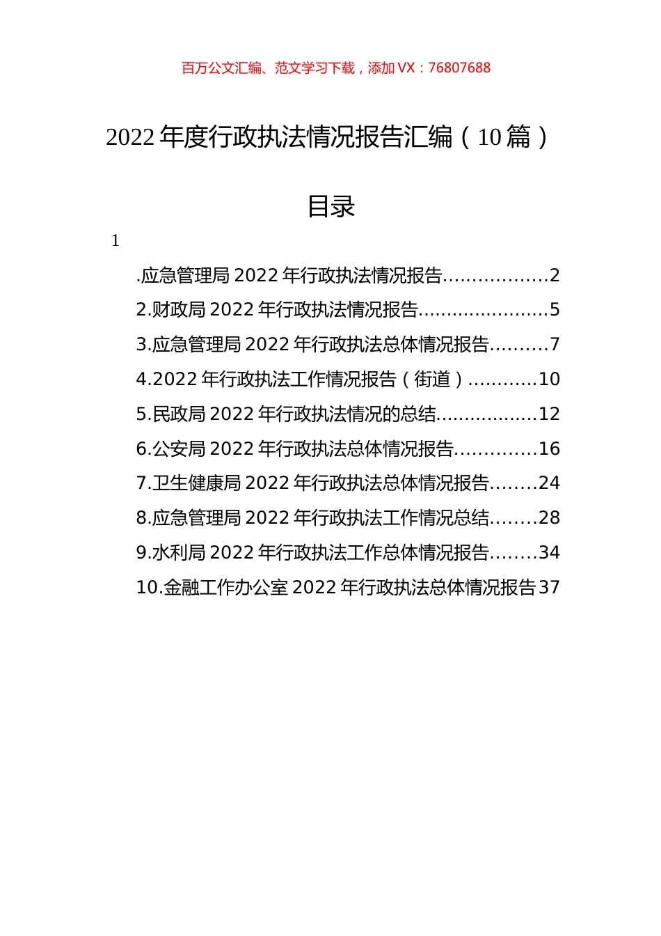 2022年度行政执法情况报告汇编（10篇）.docx_第1页
