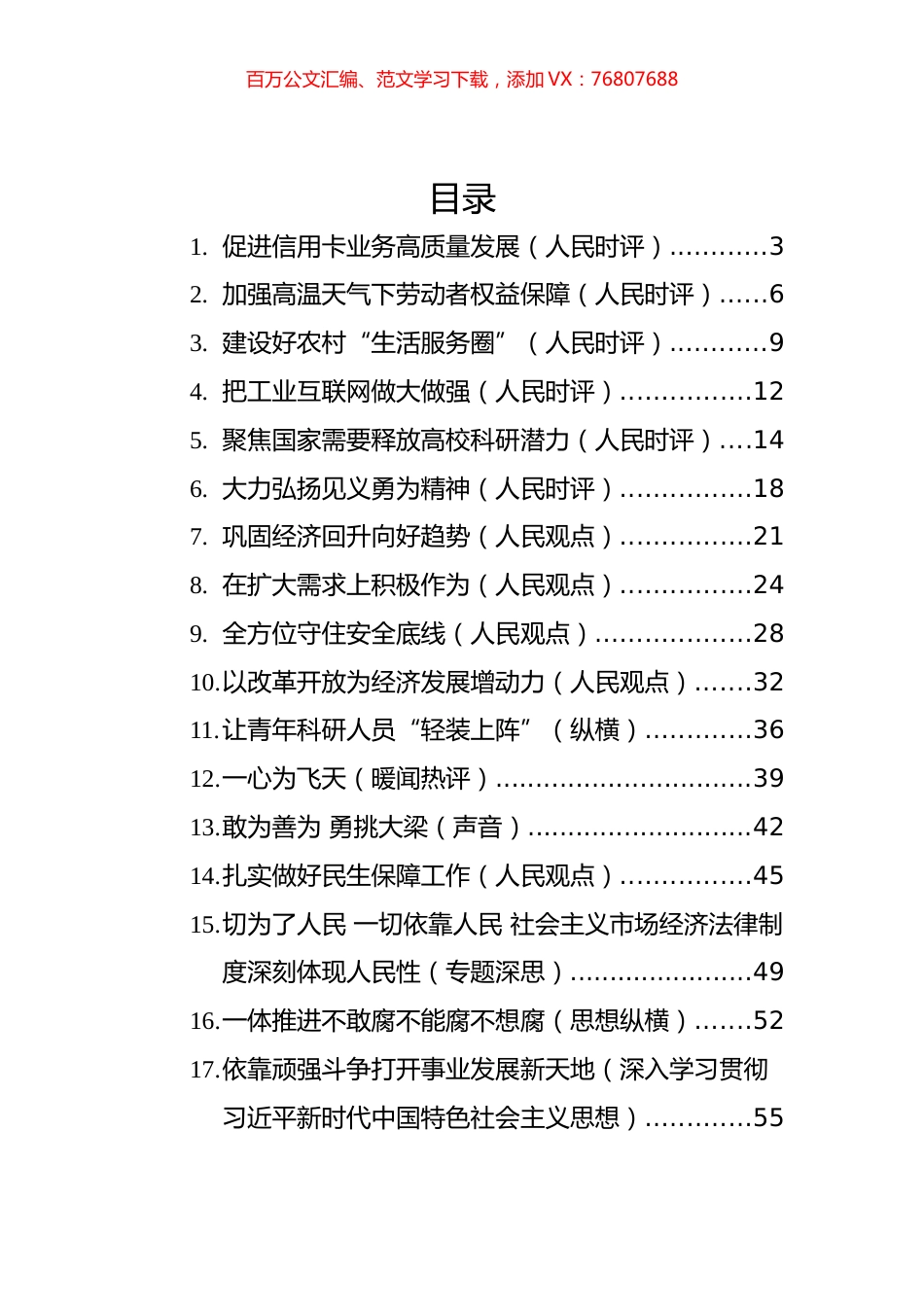 2022年人民观点、人民时评和文汇系列编（20篇）.docx_第1页