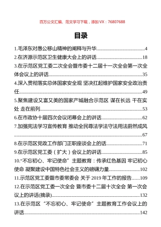 23篇张战伟文章讲话汇编.docx