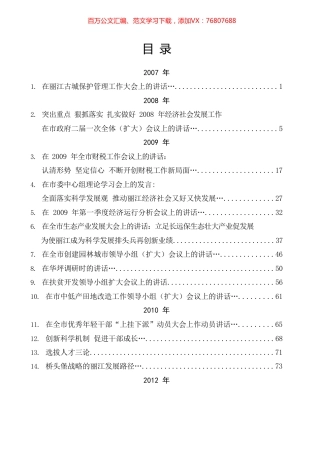 王君正同志讲话及文章汇编（286篇）.docx