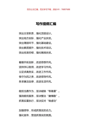 写作提纲汇编21.docx