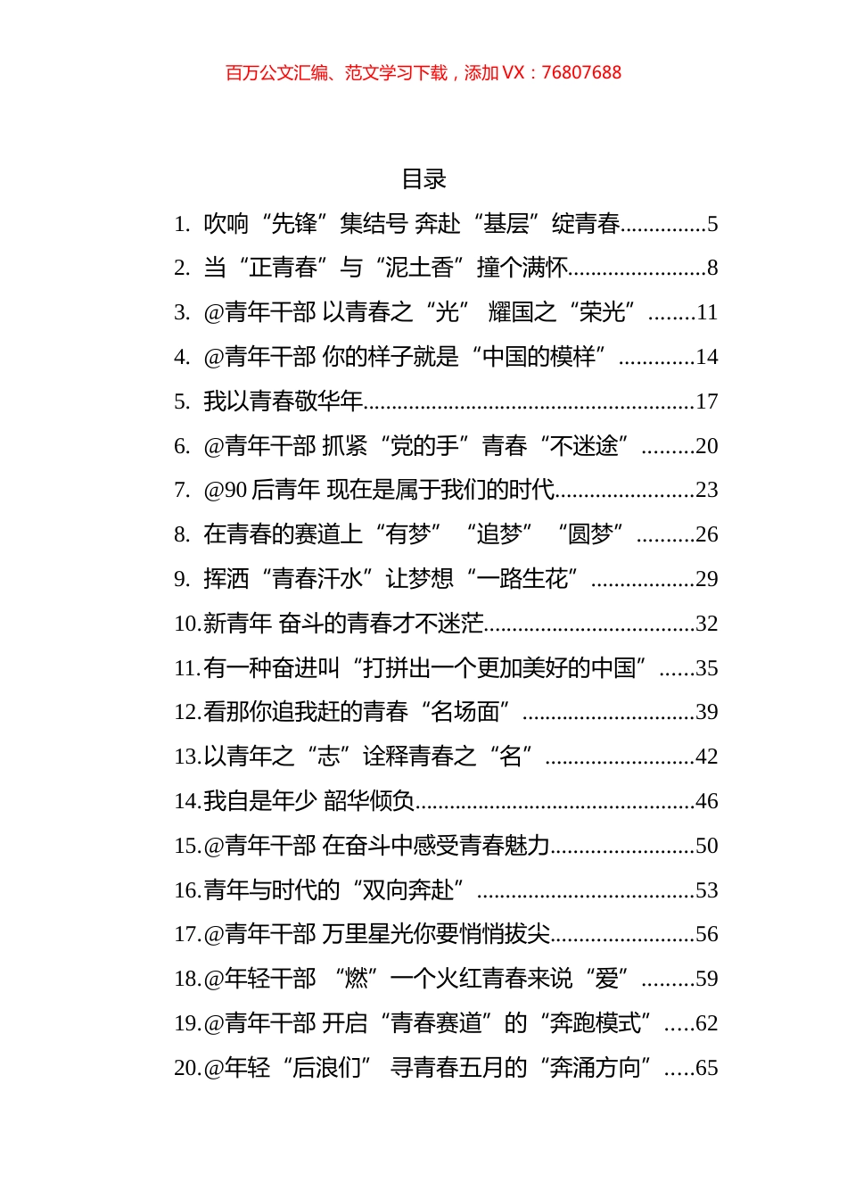2022年青年主题署名文章汇编（62篇） (2).docx_第1页