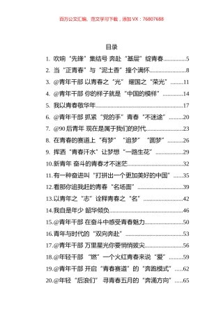 2022年青年主题署名文章汇编（62篇） (2).docx