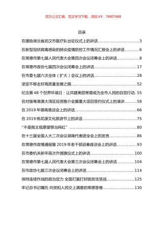 41篇21万字周德睿公开讲话文章汇编.docx