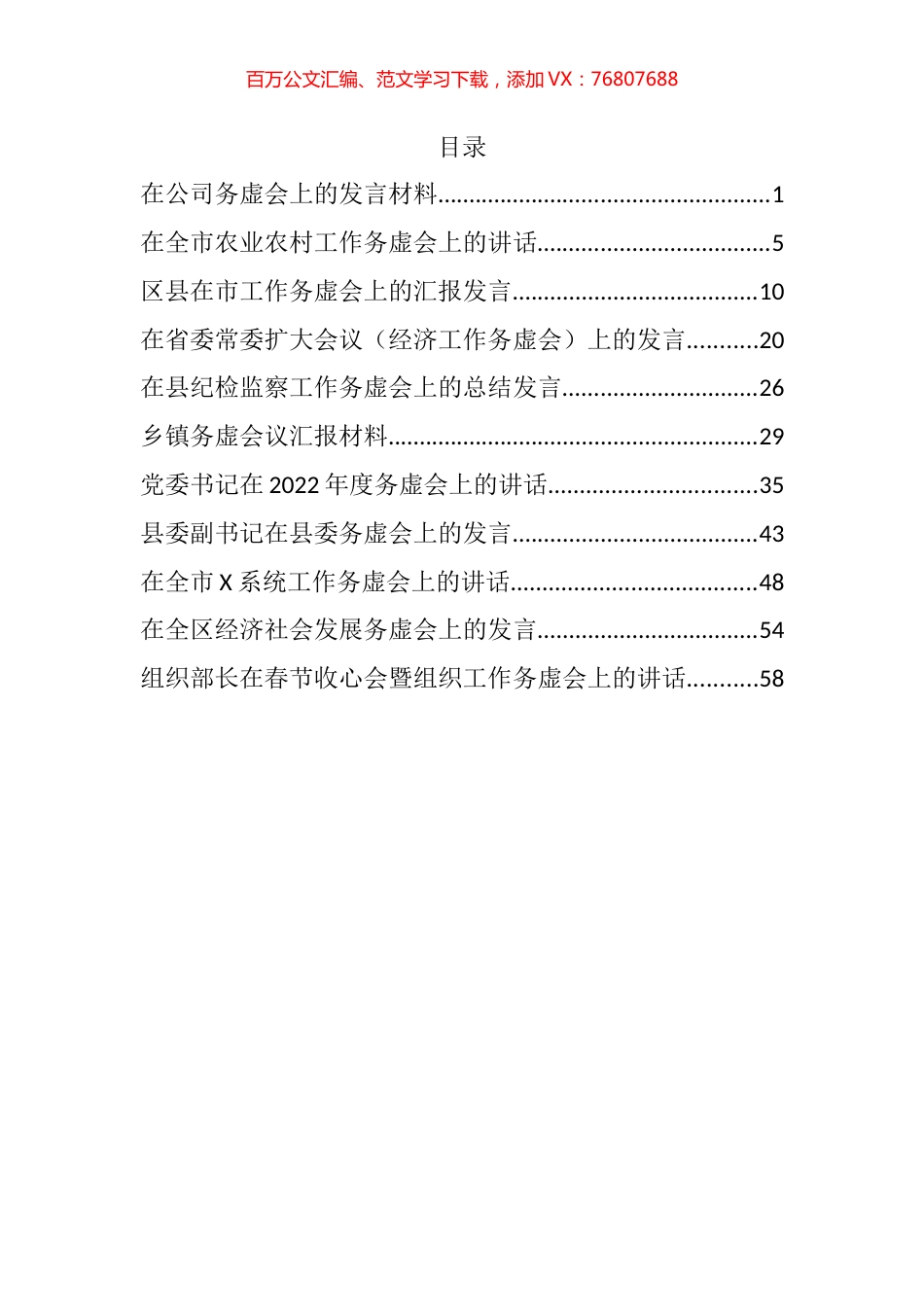 新年务虚会讲话和发言汇编（10篇）.docx_第1页