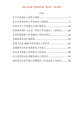 新年务虚会讲话和发言汇编（10篇）.docx