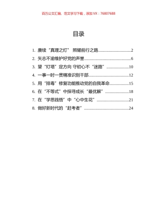 2023年学习著作选读心得汇编.docx