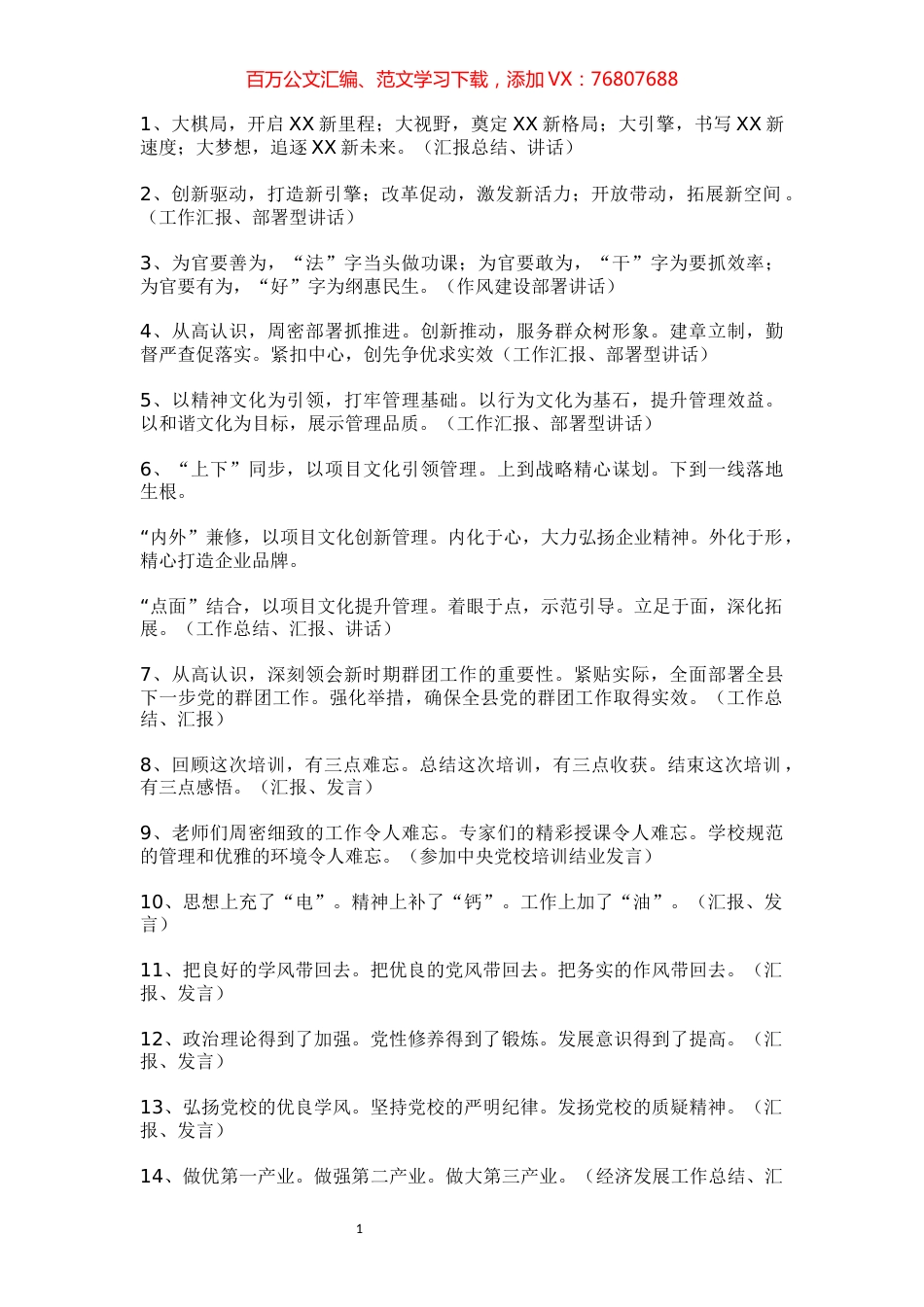 【语句汇编】领导讲话通用句式（307组18000多字）.docx_第1页