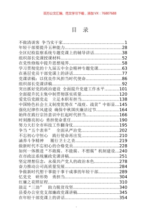 党课专辑 (3).docx