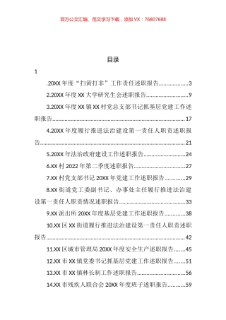 述职报告汇编（24篇） (2).docx