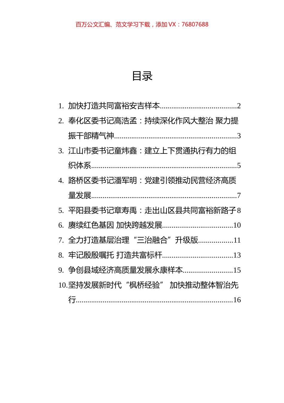 优秀县委书记表彰会议汇编（10篇）.docx_第1页