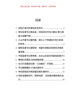优秀县委书记表彰会议汇编（10篇）.docx