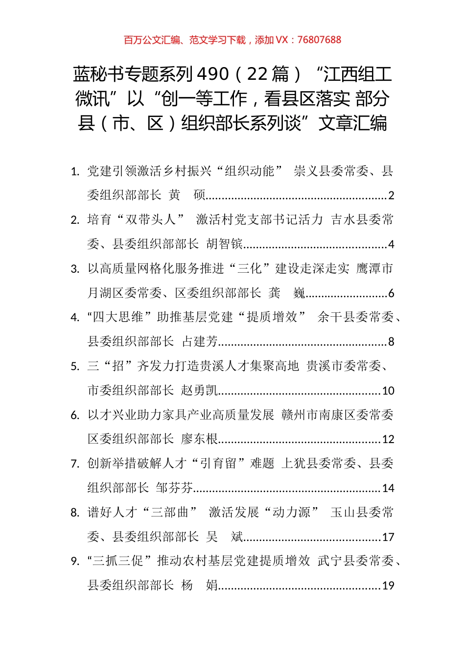 （22篇）江西“创一等工作，看县区落实 部分县（市、区）组织部长系列谈”文章汇编.docx_第1页