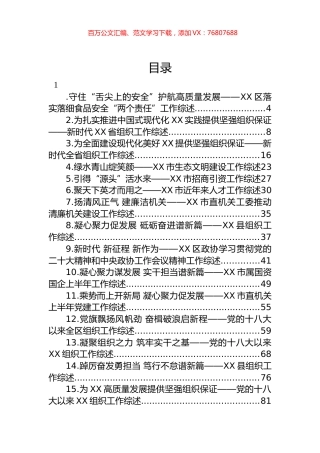 2023年7-8月各类工作综述汇编（30篇）.docx