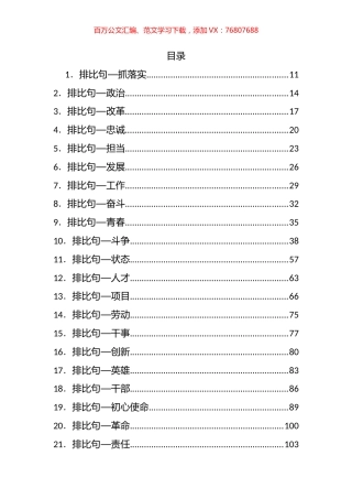 各类排比句汇编.docx