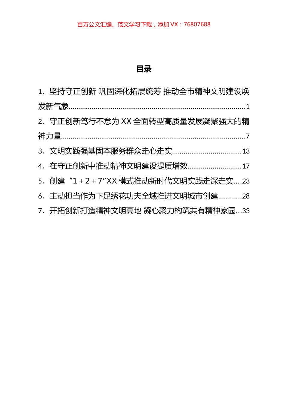 省文明办主任会议交流发言汇编.docx_第1页