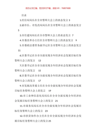 誓师大会、环境综合整治工作会、宣传思想工作会表态发言汇编（17篇） (3).docx