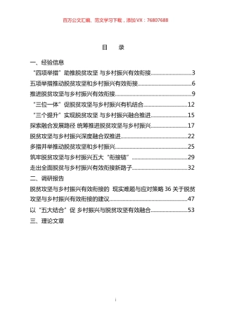 脱贫攻坚与乡村振兴有效衔接材料汇编（22篇）.docx