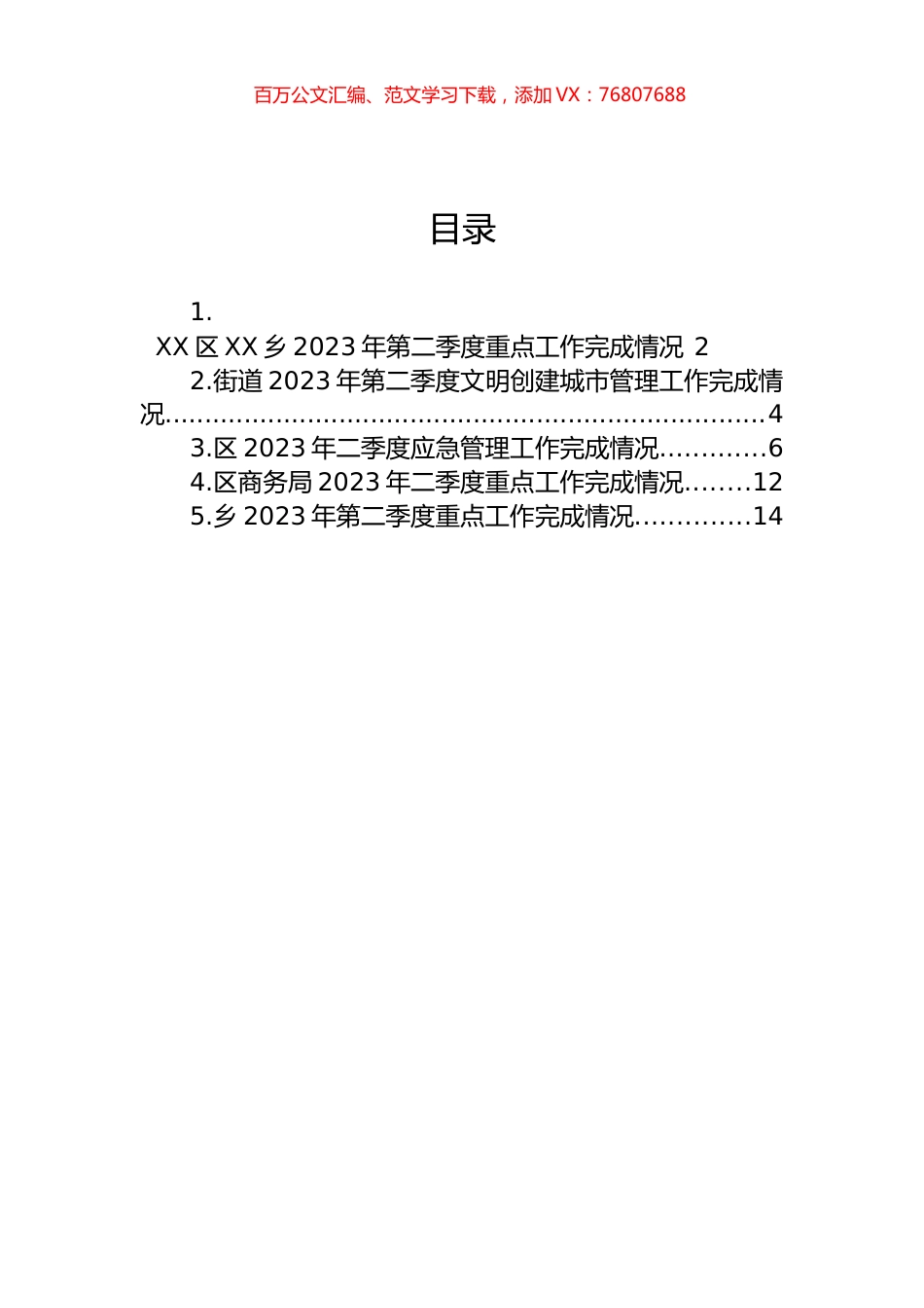 2023年二季度重点工作完成情况汇编.docx_第1页