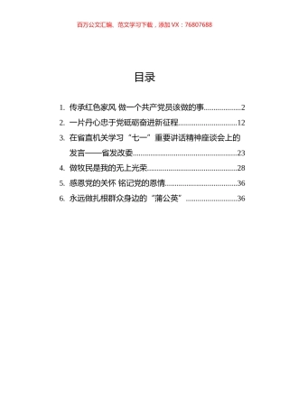 “七一勋章”获得者先进事迹报告会发言摘登汇编（5篇）.docx