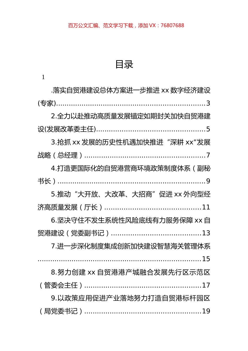 在全面深化改革开放座谈会的发言汇编（22篇）.docx_第1页