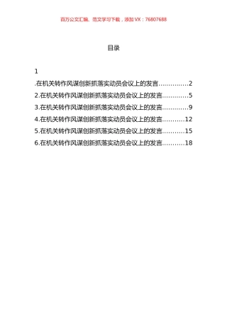 全市人大常委会机关转作风谋创新抓落实动员会议上的发言汇编.docx