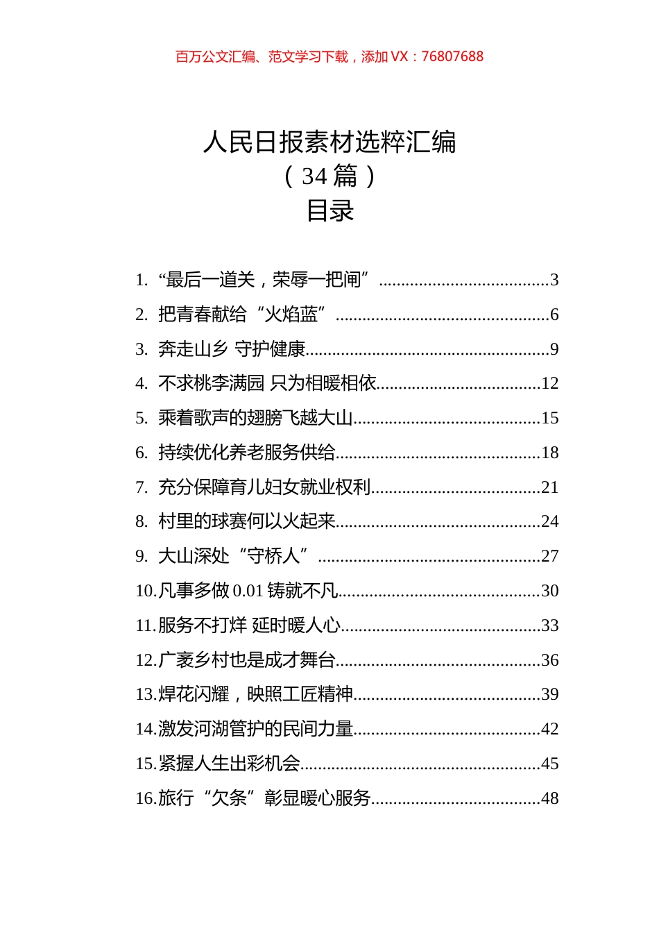 人民日报素材选粹汇编（34篇）.docx_第1页