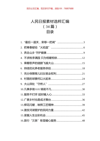 人民日报素材选粹汇编（34篇）.docx