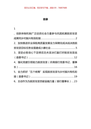 巩固脱贫攻坚成果同乡村振兴心得体会汇编.docx